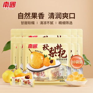 南国食品海南特产袋秋梨枇杷润喉软糖儿童休闲凝胶糖果嗓子说话润