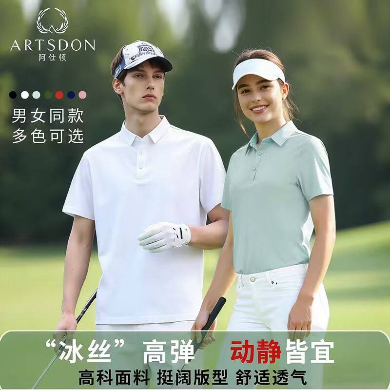 Artsdon/阿仕顿品牌高端2026夏季男女无痕冰丝透气短袖休闲POLO衫 28.9元