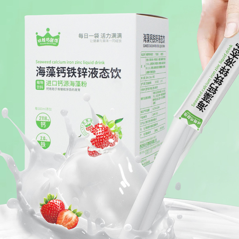 儿童液体钙宝宝钙铁锌三合一直饮包柠檬酸钙 59.8元