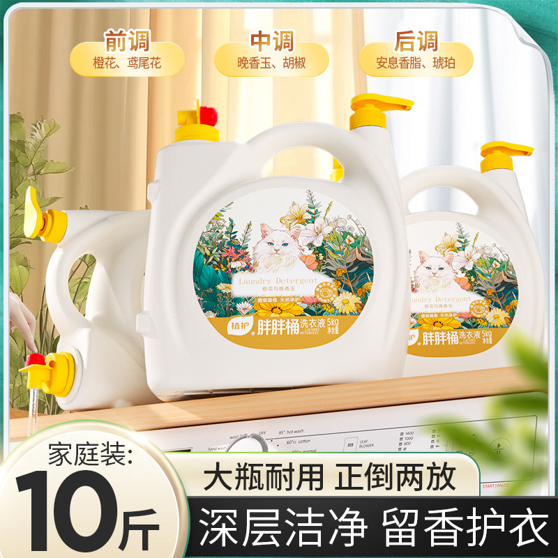 植护10斤大桶装洗衣液持久留香双头家用实惠装整箱去污渍香氛正品 29.9元