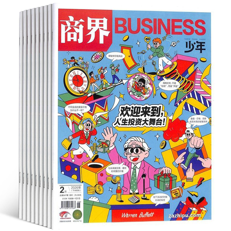 1-4月新 商界少年杂志 9-15岁青少年财商成长 财经思维锻造 2026/25半年/全年订阅1月-6-12月非万物好奇号杂志铺旗舰店 20元
