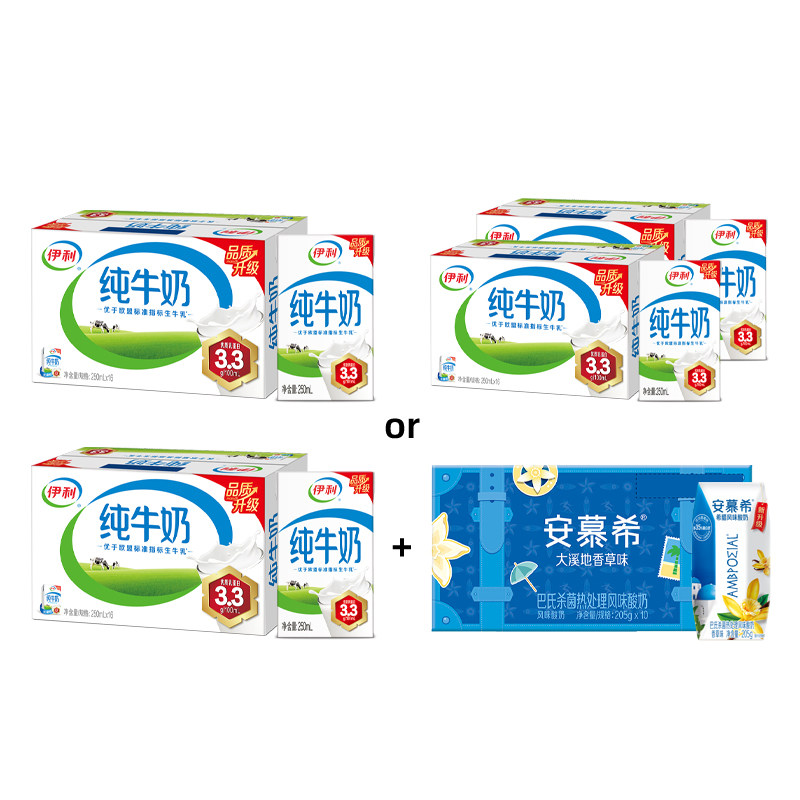 伊利官方旗舰店纯牛奶250ml*16盒/安慕希香草味酸奶205g*10盒MS 27.9元