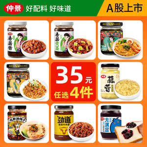【35元任选4件】仲景香菇酱牛肉酱上海葱油蒜蓉油辣子拌饭拌面酱
