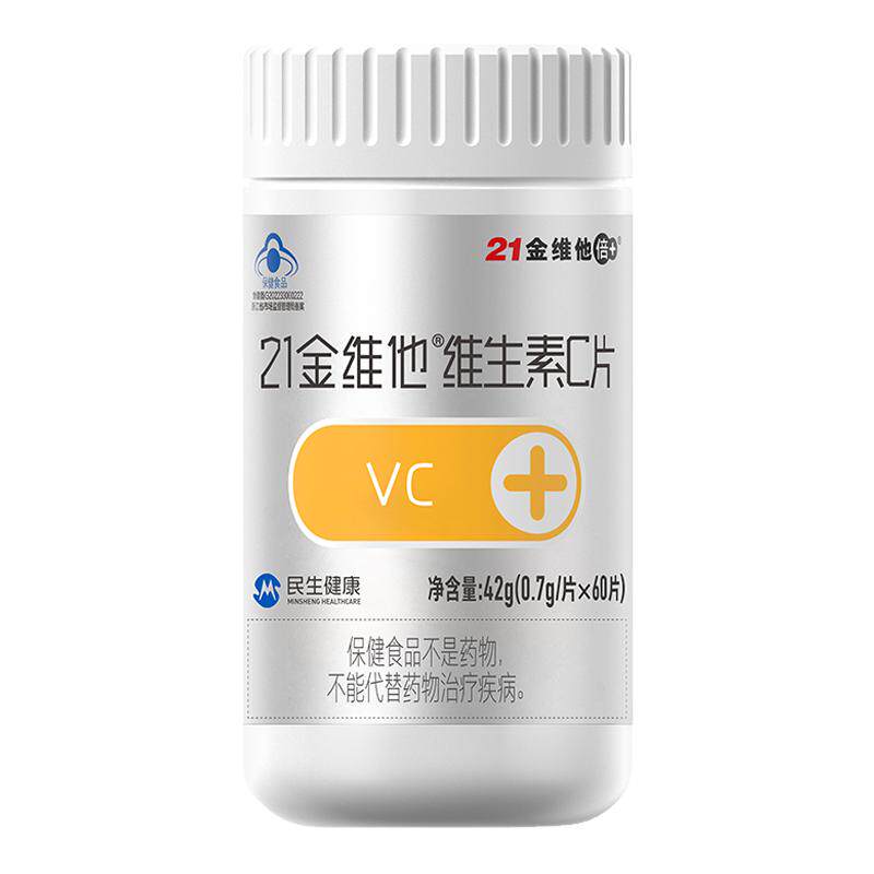 【专享】21金维他 维生素C片 60粒 VC片维C官旗不额外添加蔗糖a 19.8元