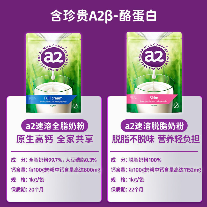 【自营】新西兰进口a2成人奶粉高蛋白脱脂高钙女士中老年1kg/2袋 173元