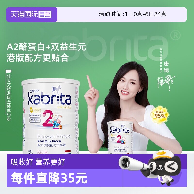 【自营】佳贝艾特港版悦白金装婴幼儿二段原装进口羊奶粉2段800g 200元