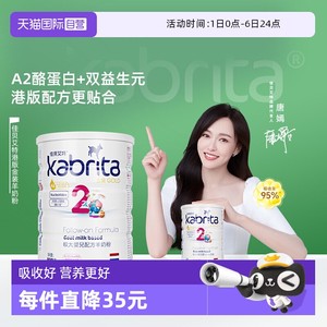 【自营】佳贝艾特港版悦白金装婴幼儿二段原装进口羊奶粉2段800g