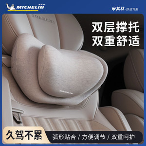 MICHELIN米其林汽车头枕减压靠枕双芯记忆棉腰靠双层舒适支撑套装