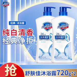 【38.98包邮】舒肤佳 健康净护沐浴露 纯白清香720gX2瓶