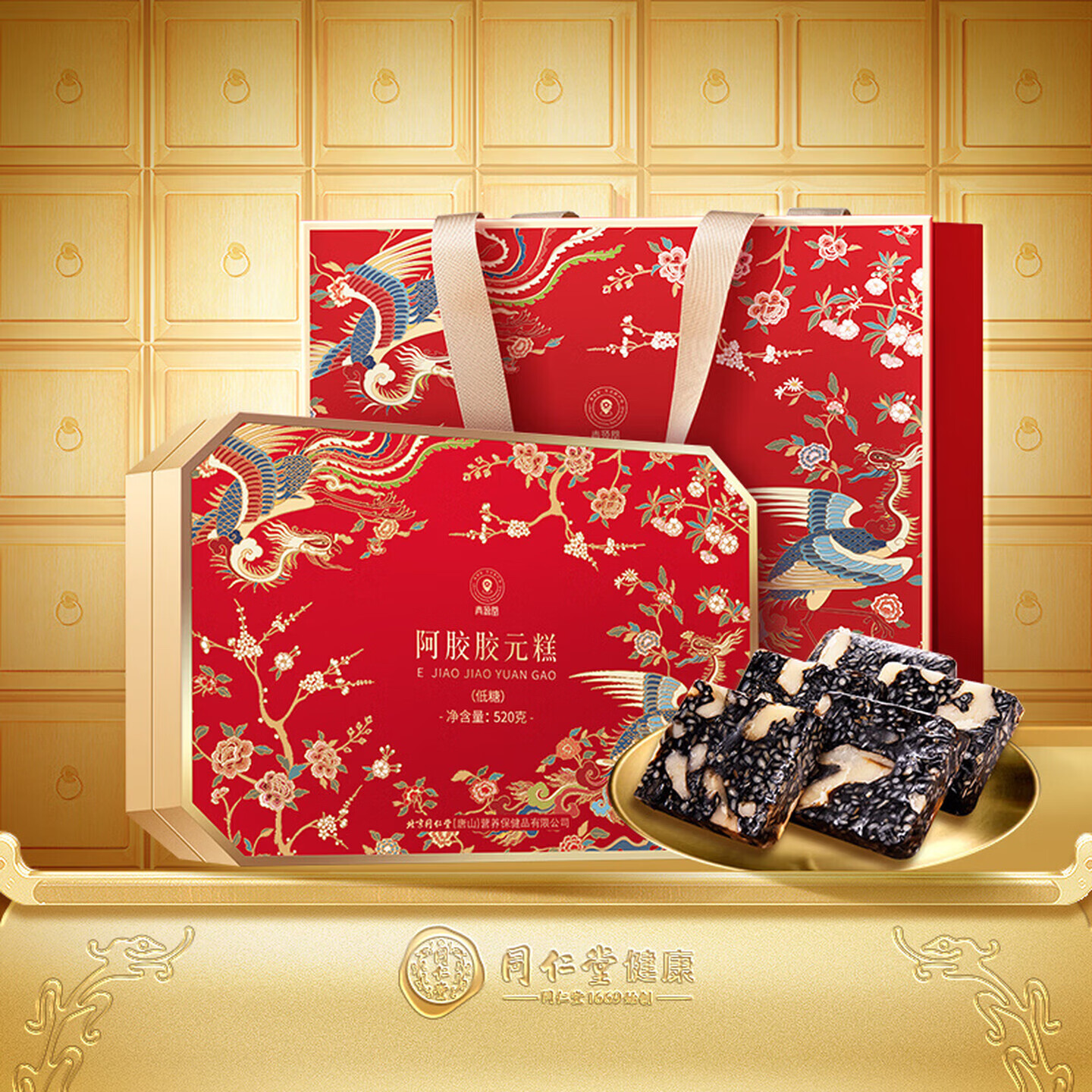 【同仁堂】阿胶礼盒 低糖阿胶胶元糕520g 178元