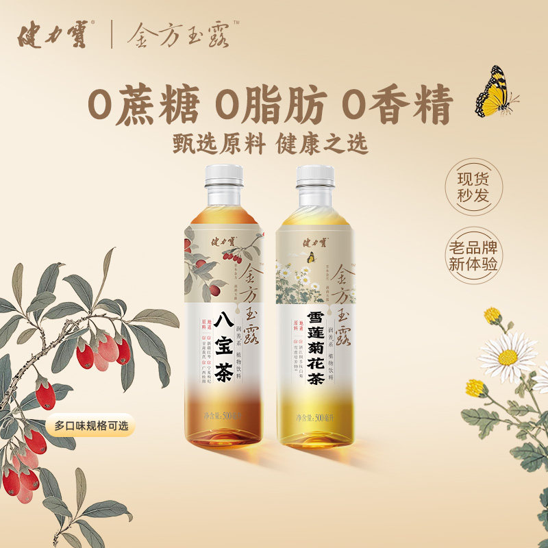 健力宝金方玉露八宝菊花茶植物饮料500ml*15瓶整箱0蔗糖0脂0香精 20.9元