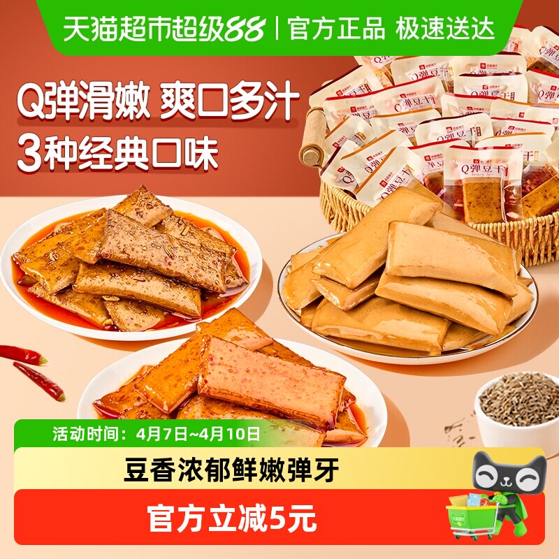良品铺子Q弹豆干什锦装320g*1袋零食小吃休闲食品豆腐干30小包装 8.9元