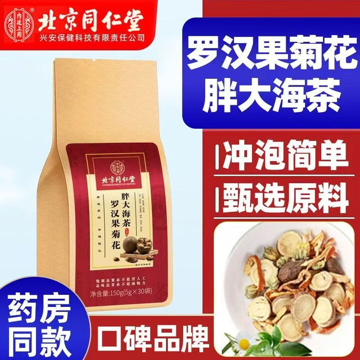 【咳嗽卡痰】同仁堂罗汉果菊花胖大海茶30袋 15.9元