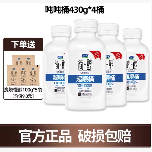 君乐宝简醇超顺桶430g低温酸奶早餐活菌奶吨吨桶益生菌风味发酵乳 29.9元