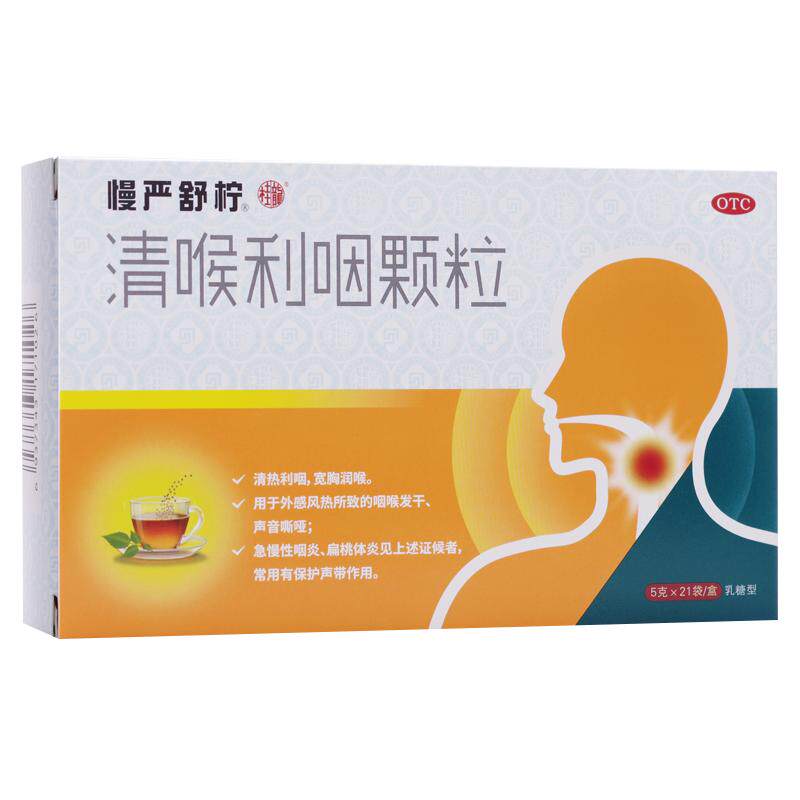 慢严舒柠清喉利咽颗粒慢性咽炎咽喉专用润喉异物感咳嗽发炎疼干 47.8元