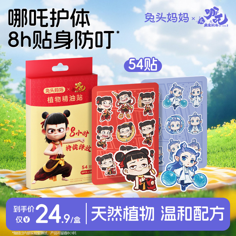 兔头妈妈植物精油贴驱蚊液婴儿童防蚊液户外专用防护贴 15.9元