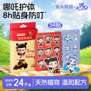 兔头妈妈植物精油贴驱蚊液婴儿童防蚊液户外专用防护贴