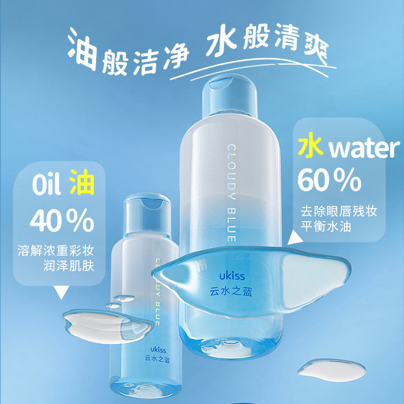 ukiss眼唇卸妆液油眼唇专用脸部温和清洁三合一卸妆水 19.3元