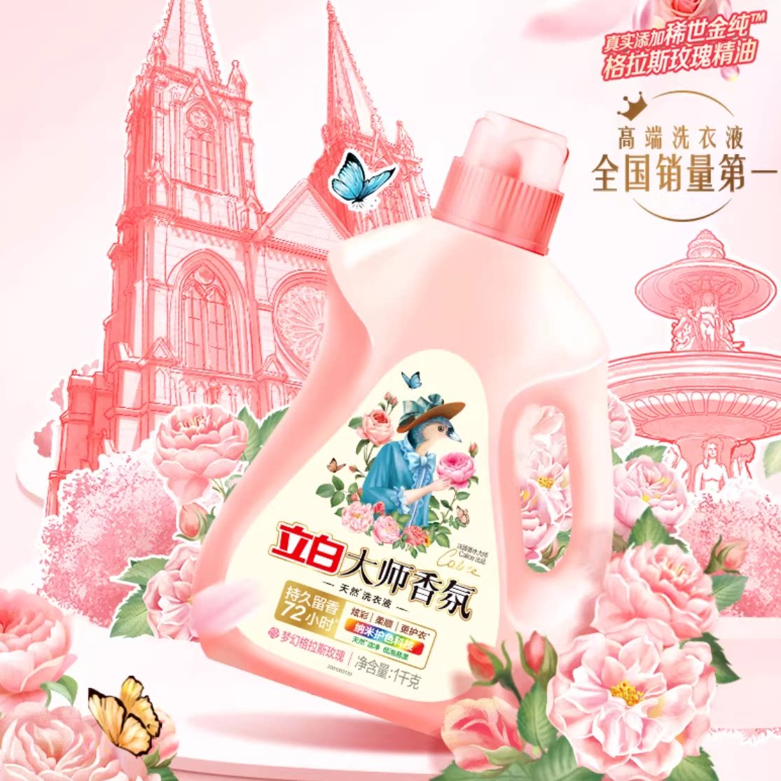 【迪丽热巴同款】立白大师香氛洗衣液香水洗衣液持久留香护色护衣 59.9元