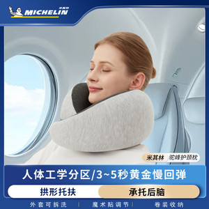 米其林u型枕旅行护颈枕飞机颈椎托便携头枕记忆棉午睡枕驼峰枕