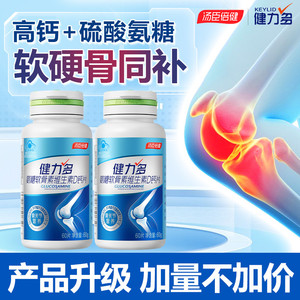 汤臣倍健氨糖软骨素加钙片补钙疼痛中老年人护关节葛根正品健力多