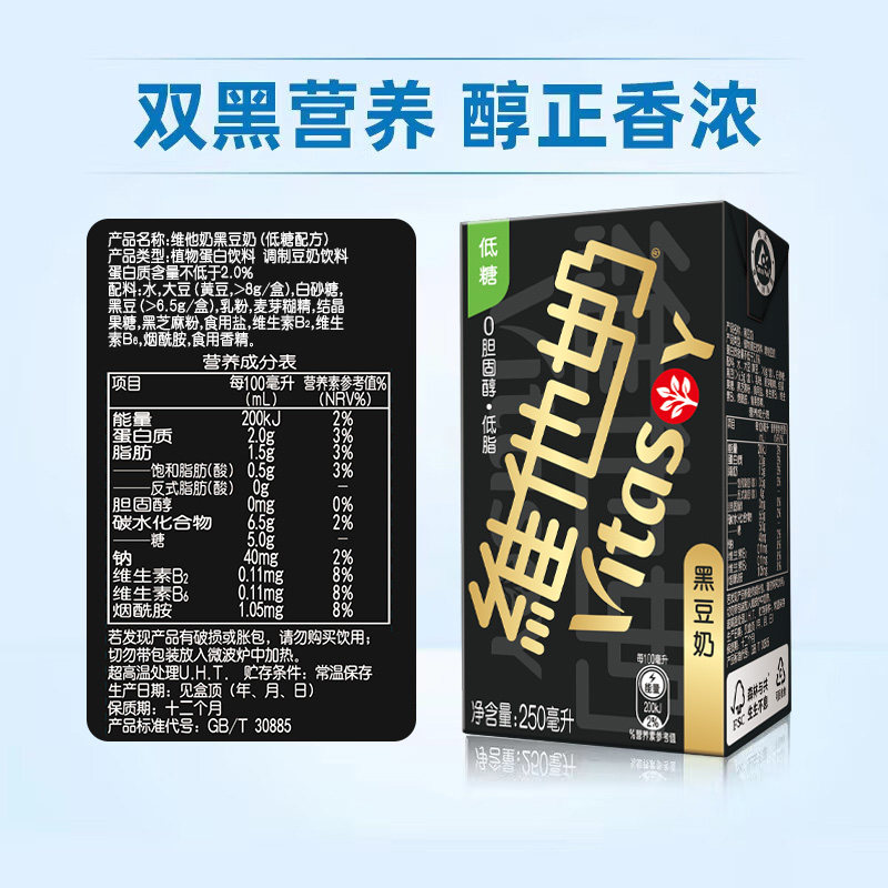 vitasoy维他奶黑豆奶250ml*16盒/箱植物蛋白饮料官方旗舰店 32.8元