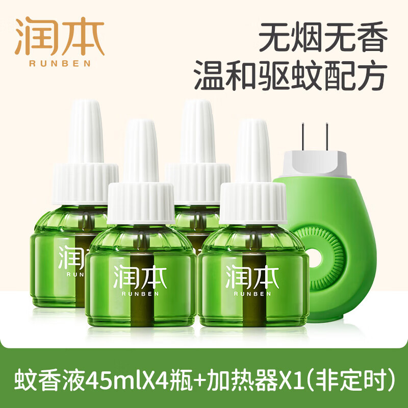 【22.9包邮】润本（RUNBEN）电热蚊香液 45ml*4液+1器（非定时款）