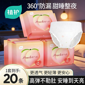 植护安睡裤女经期用防漏医护级产妇拉拉裤安全裤大码夜用卫生巾薄