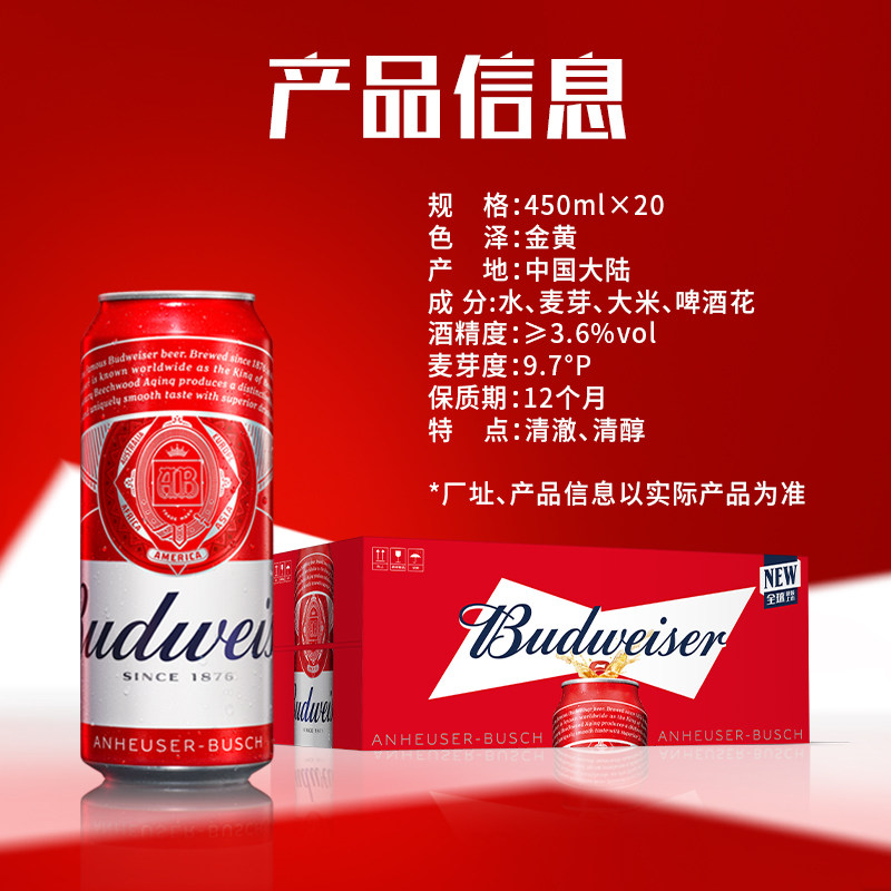 【直播专享】百威啤酒红罐450ml*20听经典醇正拉格9.7°P整箱装 89.44元