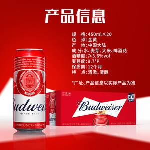 【直播专享】百威啤酒红罐450ml*20听经典醇正拉格9.7°P整箱装