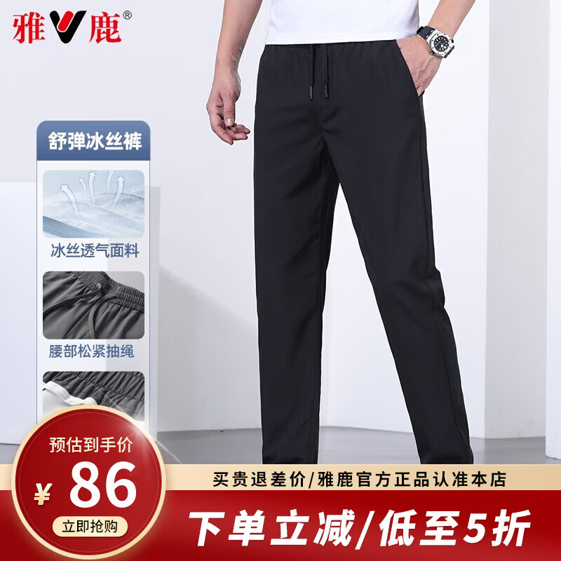 【拍2件89】雅鹿 2026春夏季新款运动直筒休闲长裤 85.5元