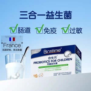 【自营】合生元益生菌婴幼儿童益生菌港版宝宝HMO三合一冲剂30袋