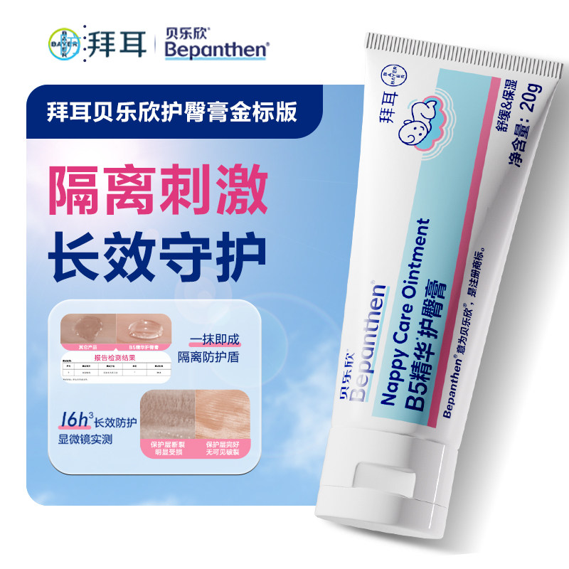 【官方旗舰店】拜耳bepanthen贝乐欣护臀膏新生婴儿防红屁屁宝宝 43.8元