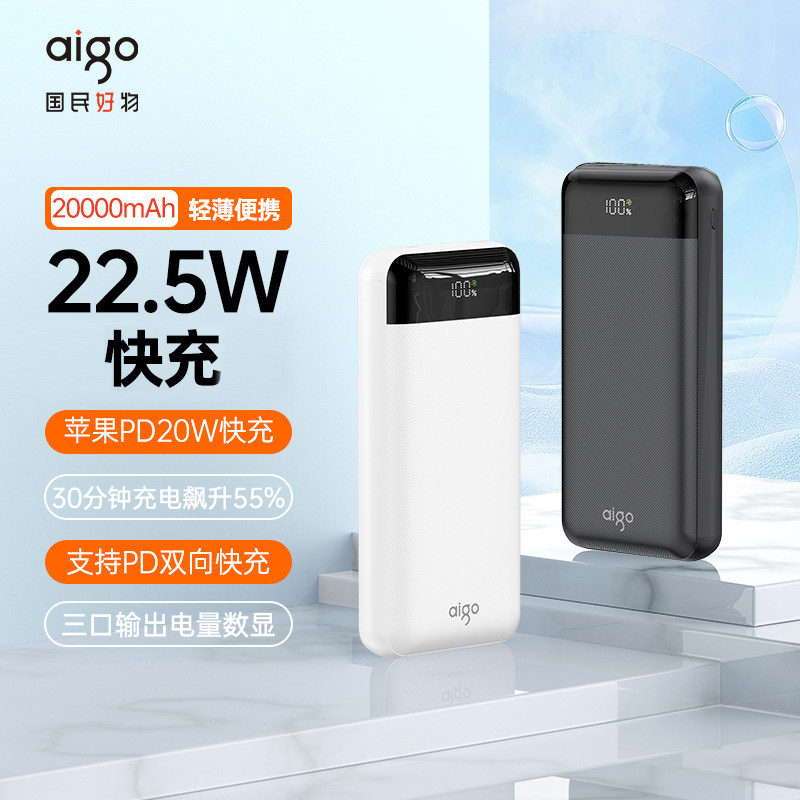【充电宝3C认证可上飞机】爱国者充电宝20000毫安快充移动电源大容量10000毫安便携22.5W双向快充官方旗舰店
