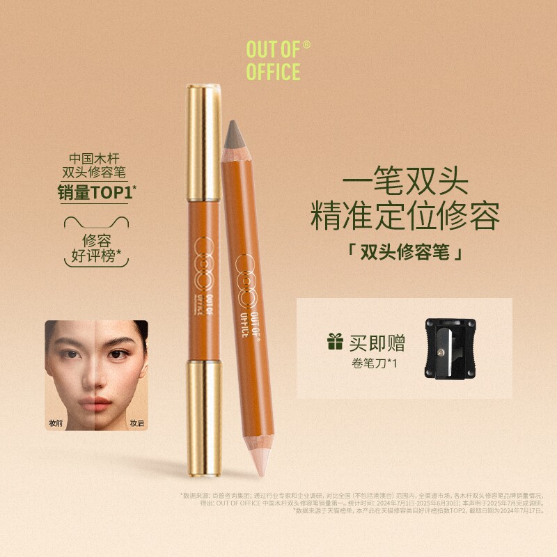 【百补专享】OUT OF OFFICE双头修容笔膏OOO腮红多用笔高光阴影 34.03元