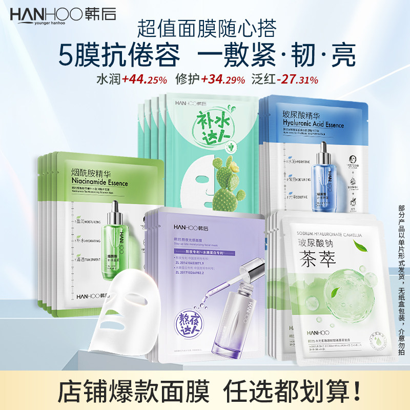 【任选3件】韩后抗初老面膜补水保湿熬夜急救修护焕白去黄提亮贴 21.6元
