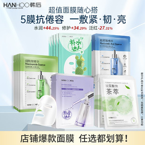 【任选3件】韩后抗初老面膜补水保湿熬夜急救修护焕白去黄提亮贴