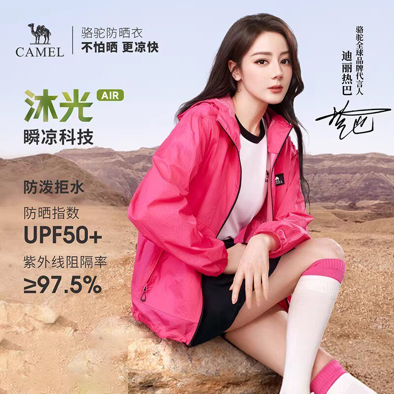 骆驼沐光Air防晒衣男2026春夏新款户外透气防晒服通勤休闲外套女 179元