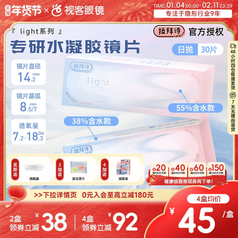 LaPeche拉拜诗Pink light水润小粉盒水凝胶透明隐形眼镜日抛30片