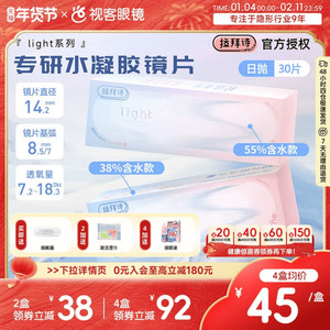 LaPeche拉拜诗Pink light水润小粉盒水凝胶透明隐形眼镜日抛30片