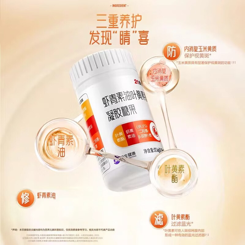 21金维他叶黄素酯凝胶糖果眼睛营养儿童青少年学生专用成人虾青素 37.1元