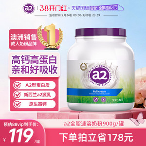【自营】【李佳琦直播间】a2紫吨吨全脂高钙高蛋白成人奶粉900g罐
