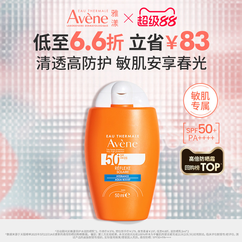 【立即抢购】雅漾水润小金刚防晒乳SPF50+敏感肌高倍防晒霜隔离 49.72元