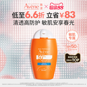 【立即抢购】雅漾水润小金刚防晒乳SPF50+敏感肌高倍防晒霜隔离