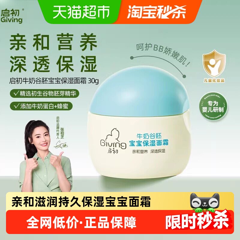 启初婴儿面霜牛奶谷胚保湿补水宝宝婴幼儿童面霜润肤霜乳滋润补水