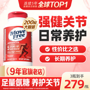 【JD旗舰店】益节（Move Free）氨糖软骨素钙片 红瓶200粒/大瓶装
