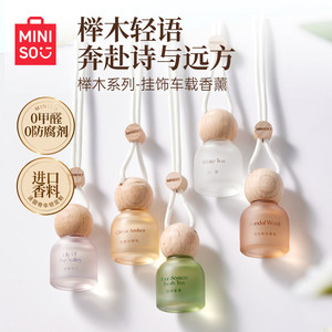 MINISO名创优品车载香薰榉木挂件挂饰汽车摆件淡香持久留香清新