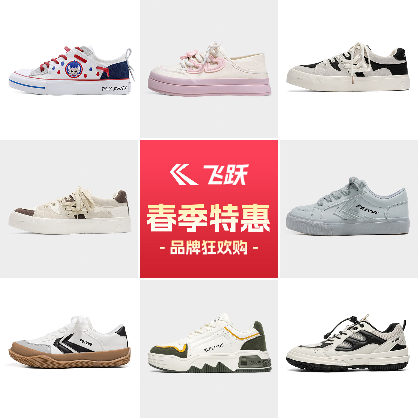 feiyue/飞跃特惠清仓潮流帆布鞋女春季百搭厚底休闲鞋板鞋情侣鞋 40.14元