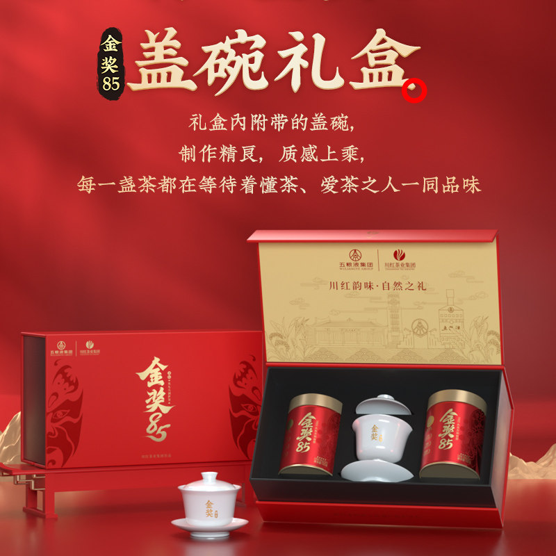 五粮液&川红金奖85五星特级工夫红茶礼盒250g非遗茶叶节日送礼 43.2元