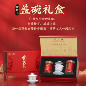 五粮液&川红金奖85五星特级工夫红茶礼盒250g非遗茶叶节日送礼